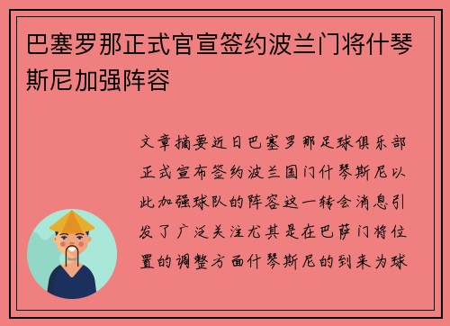 巴塞罗那正式官宣签约波兰门将什琴斯尼加强阵容